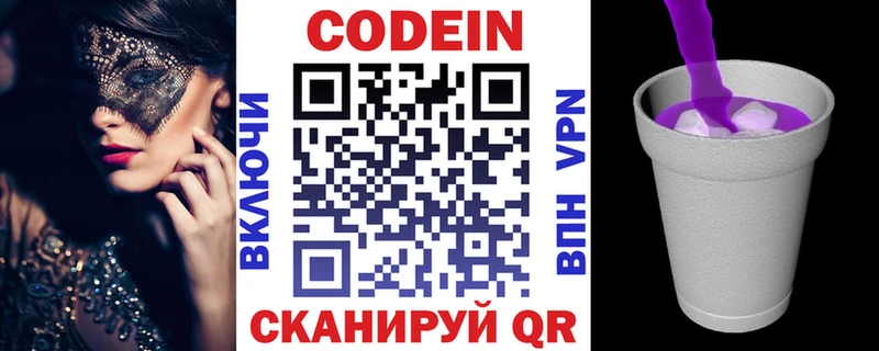 Кодеин напиток Lean (лин)  как найти   Агрыз 